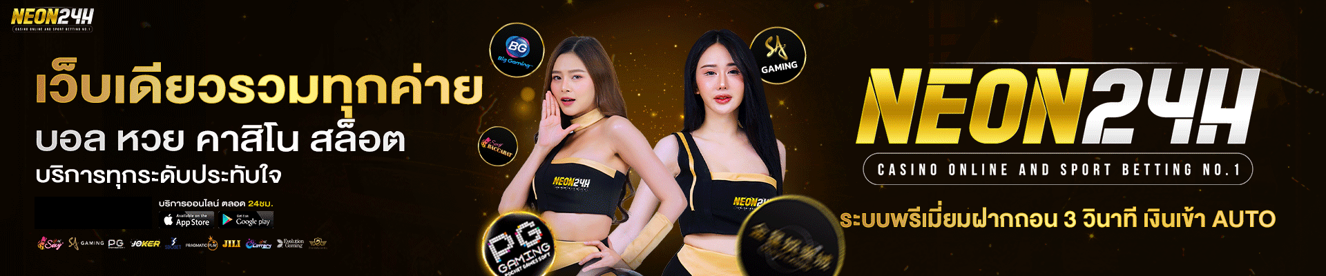 NEON24H-NEON24H เกมครบวงจร
