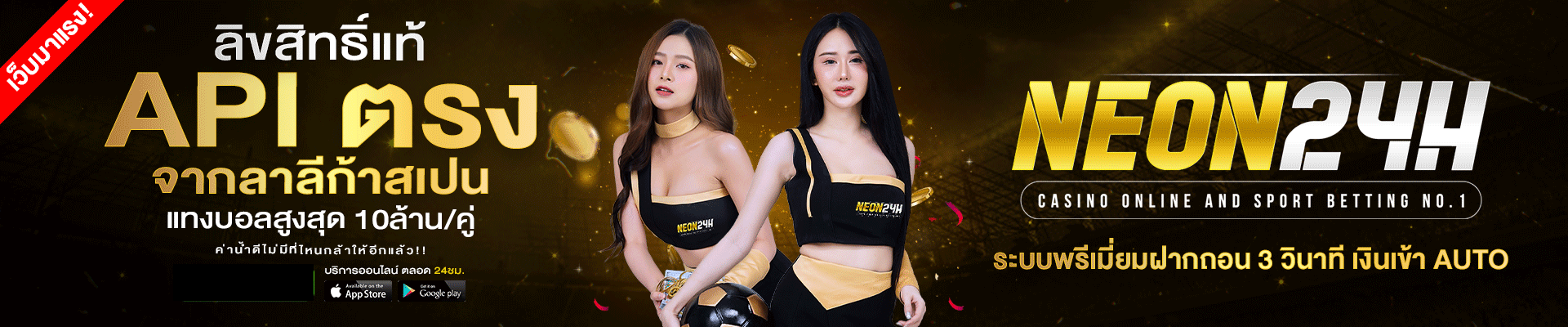 NEON24H-NEON24H ฝากถอนออโต้